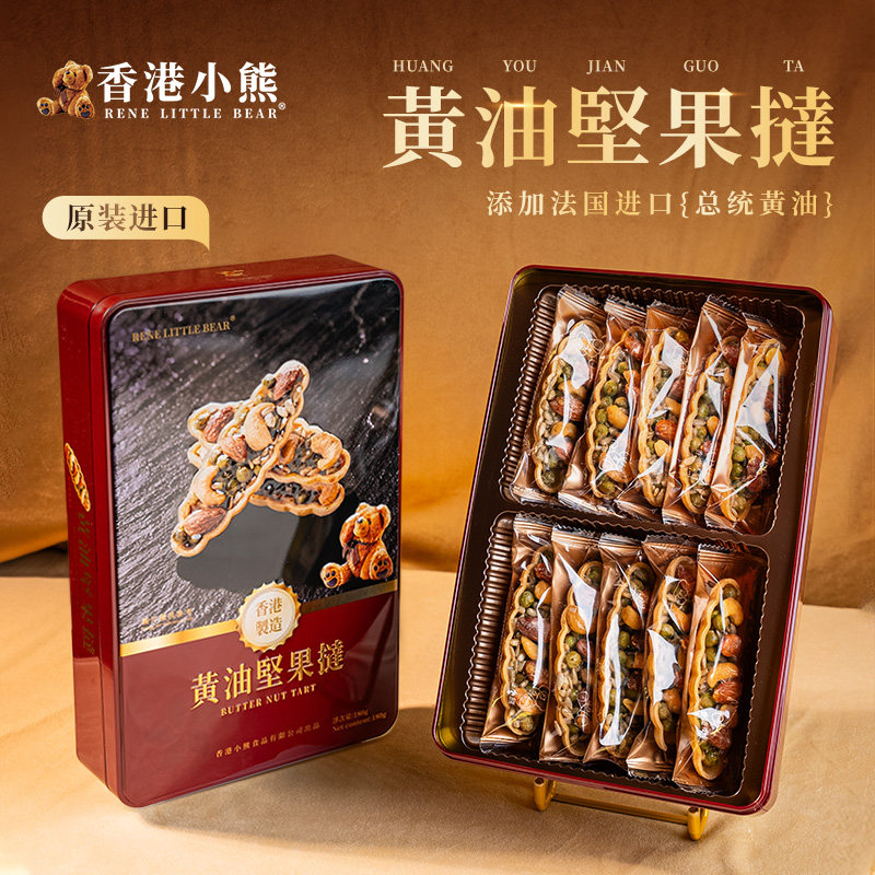 香港小熊黄油坚果挞腰果巴旦木原装进口港式特产糕点手信节日送礼