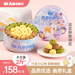 官方 AKOKO冰淇淋小花曲奇进口动物黄油手工饼干高颜值礼盒零食