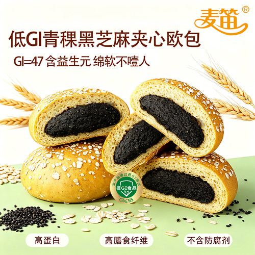 麦笛低GI青粿黑芝麻夹心欧包慢升糖健康高蛋白早餐代餐面包高饱腹