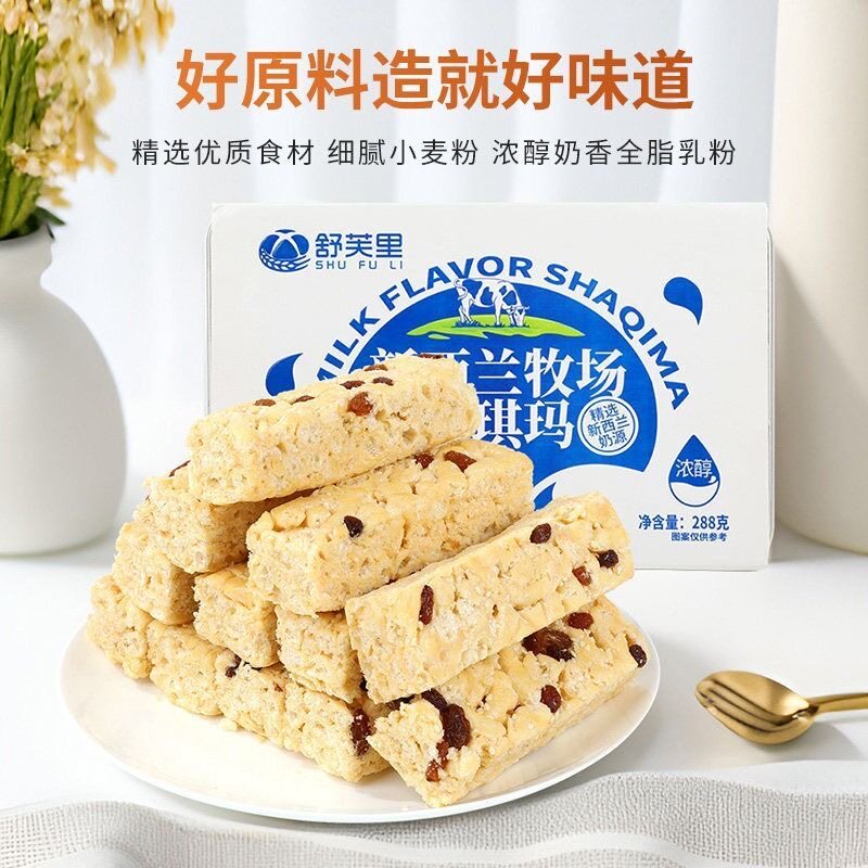 舒芙里新西兰牧场沙琪玛早餐下午茶老式传统糕点休闲零食288g*4盒