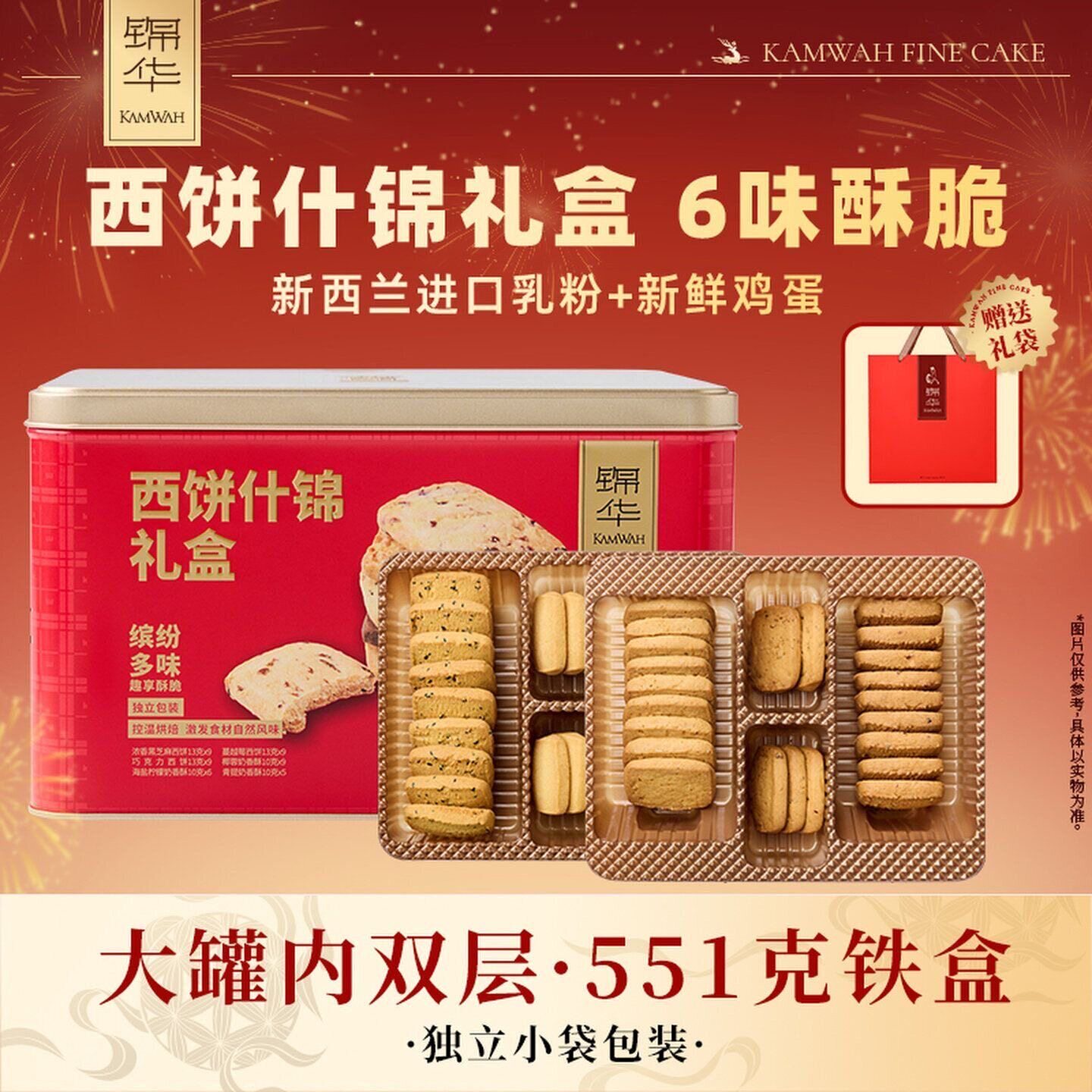 锦华西饼什锦曲奇礼盒装多味饼干原味蛋卷休闲零食伴手礼节日送礼
