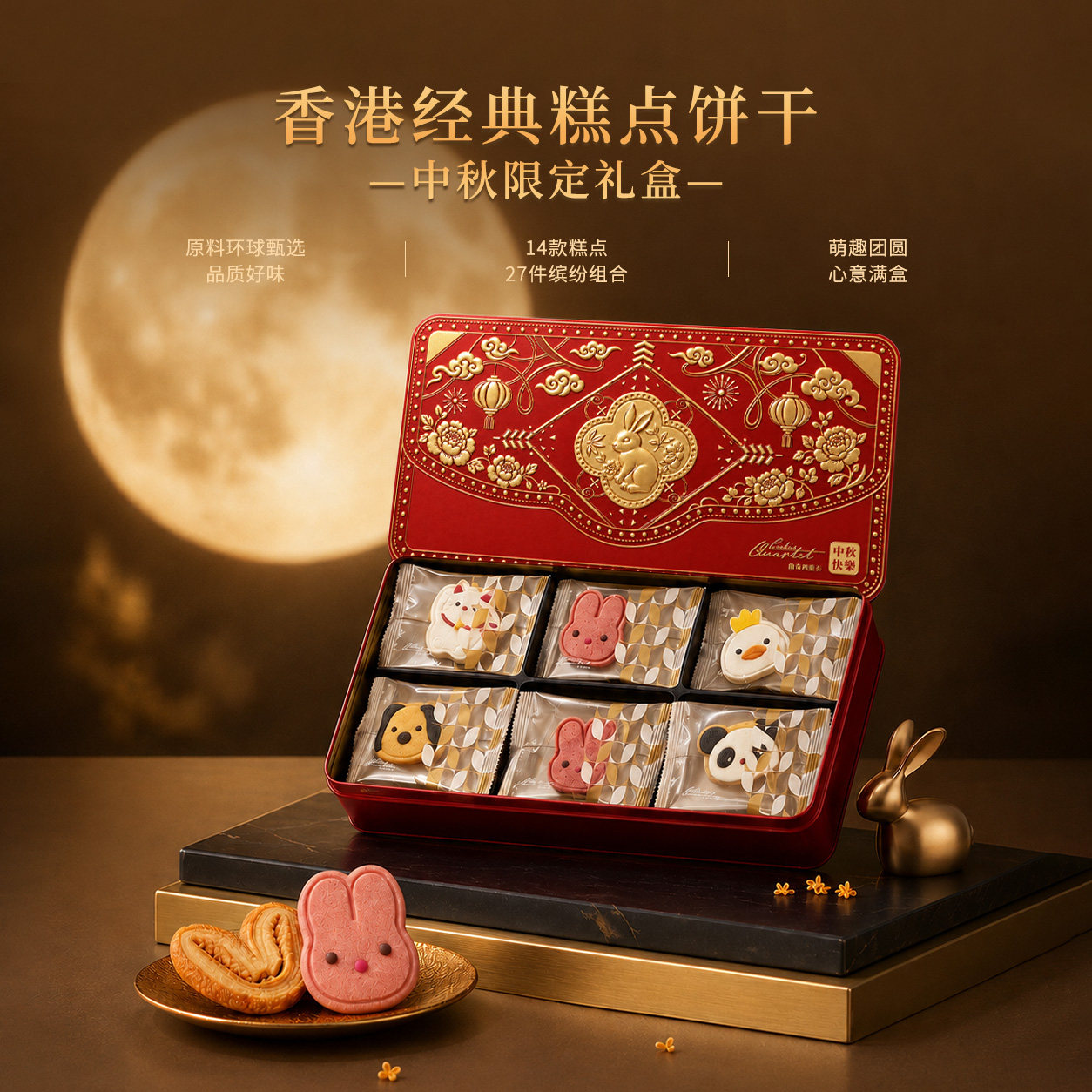 香港进口曲奇四重奏经典糕点中秋限定礼盒港式蝴蝶酥饼干中秋送礼