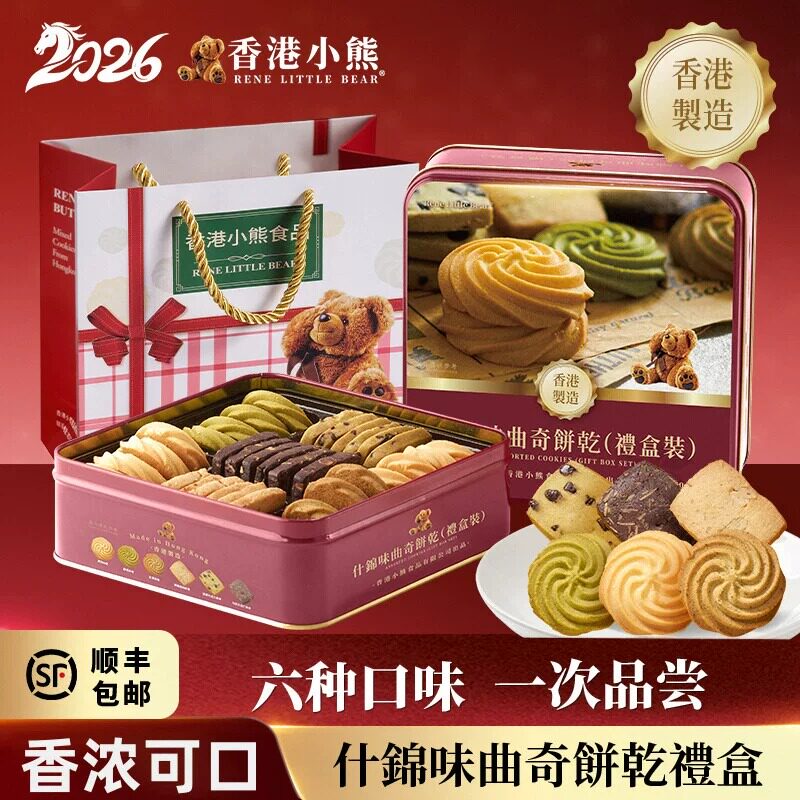 原装进口香港小熊六味曲奇礼盒香酥港式杏仁酥蝴蝶酥手信礼送女友