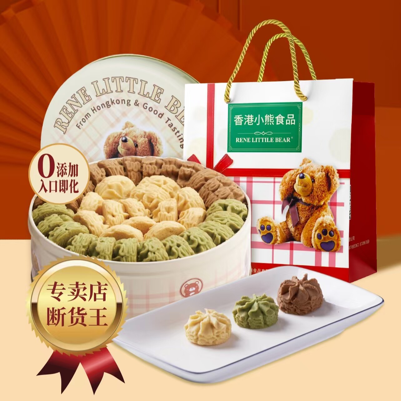 香港小熊曲奇六味什锦饼干礼盒下午茶点零食港澳手信节日送礼铁罐