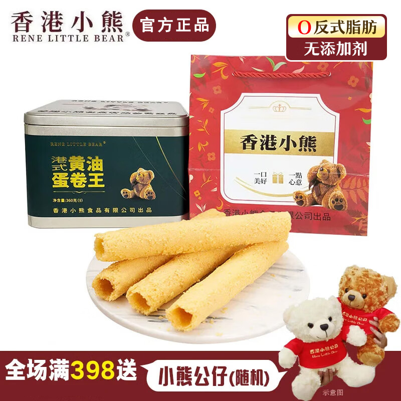香港小熊港式黄油蛋卷王铁罐装零食礼盒香浓酥脆解馋点心节日送礼
