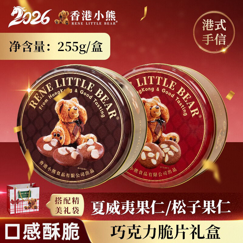 香港小熊夏威夷果仁巧克力脆片松子坚果薄脆饼干特产礼盒节日送礼
