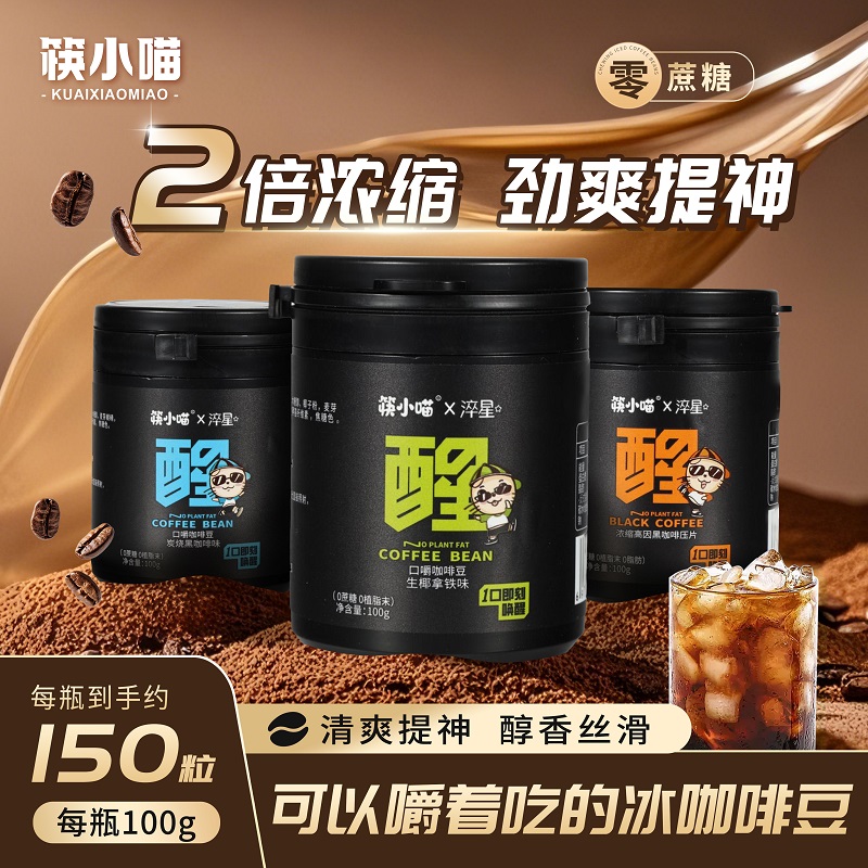 筷小喵冰咖啡糖即食口嚼咖啡豆