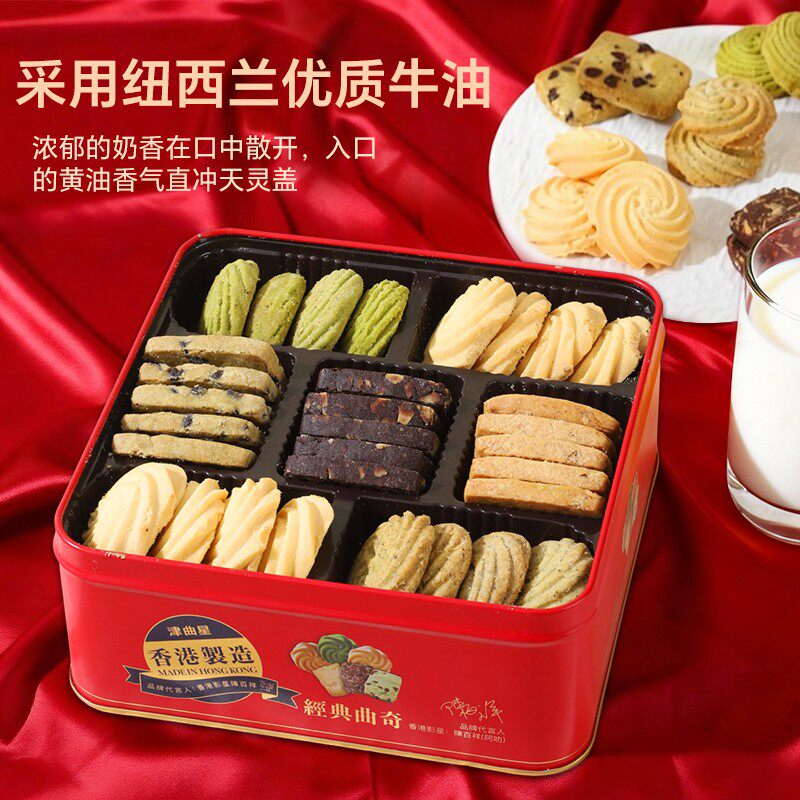 香港进口津曲星曲奇六味杂锦饼干礼盒香酥港式特产下午茶节日送礼