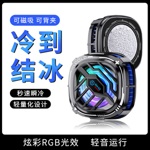 磁吸手机散热器新款数显背夹风扇半导体制冷游戏直播快速降温神器