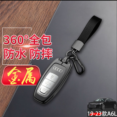 适用于2024款奥迪a6l钥匙套金属