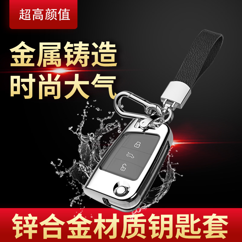 大众凌渡舒适版金属钥匙包扣