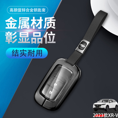 东风本田xrv炫威钥匙套2024款