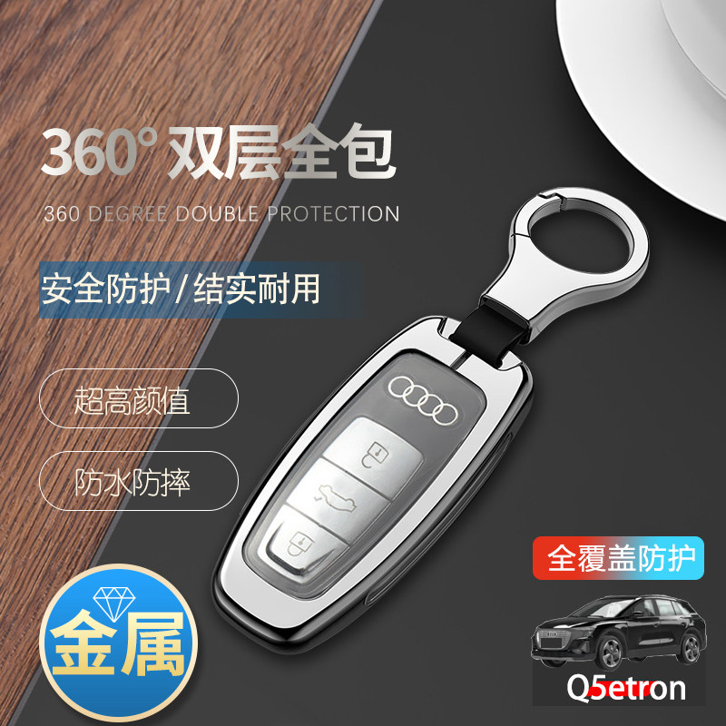 奥迪q5etron钥匙套高端专用金属