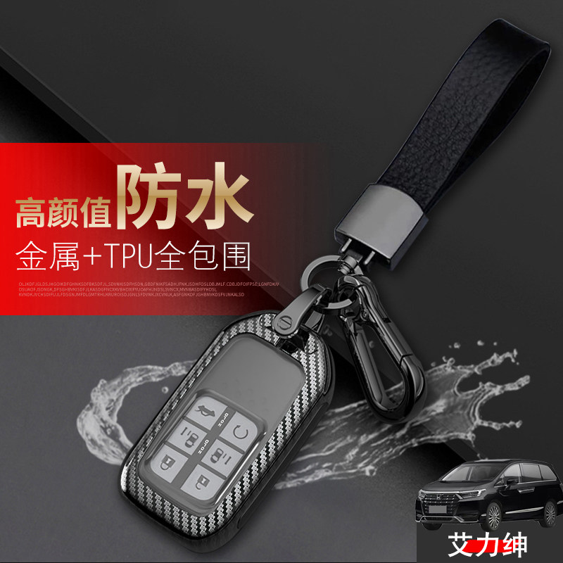 艾力绅豪华版钥匙套22款6键