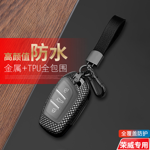 适用于荣威i6max钥匙套专用荣威i5汽车钥匙包扣鲸改装件金属全包