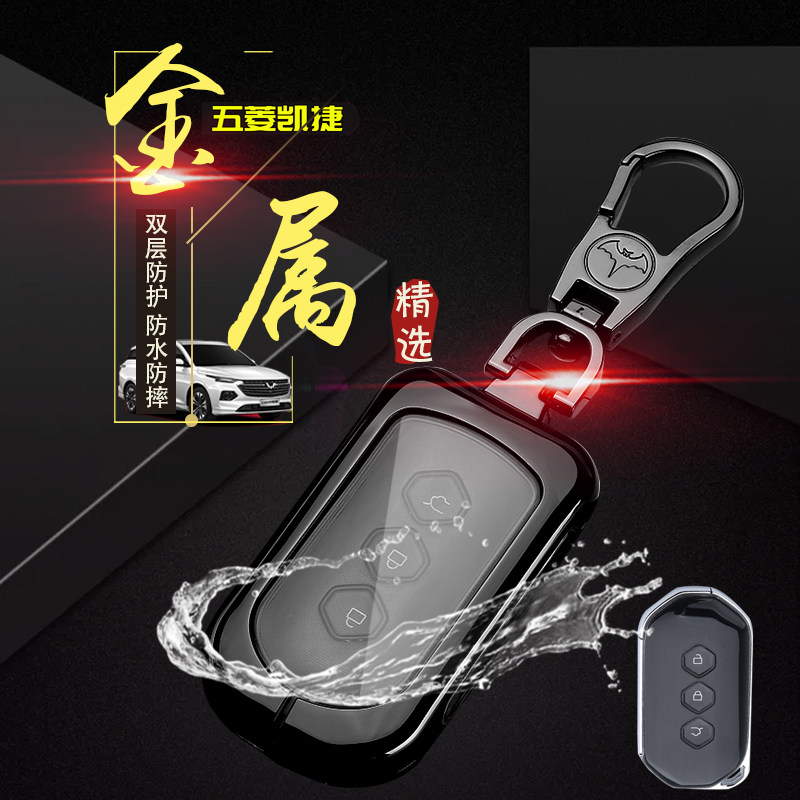 24款五菱凯捷钥匙包改装汽车用品钥匙壳扣专用钥匙保护套装饰配件
