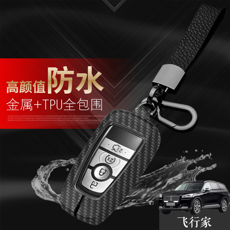 飞行家钥匙套20/21/22款新能源