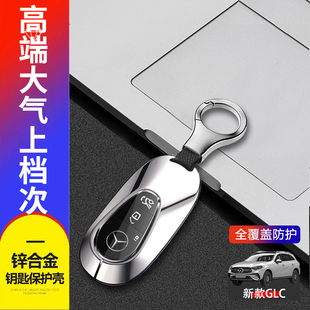适用于奔驰glc260钥匙套2024高级感23款 glc级glc300l汽车扣包男女