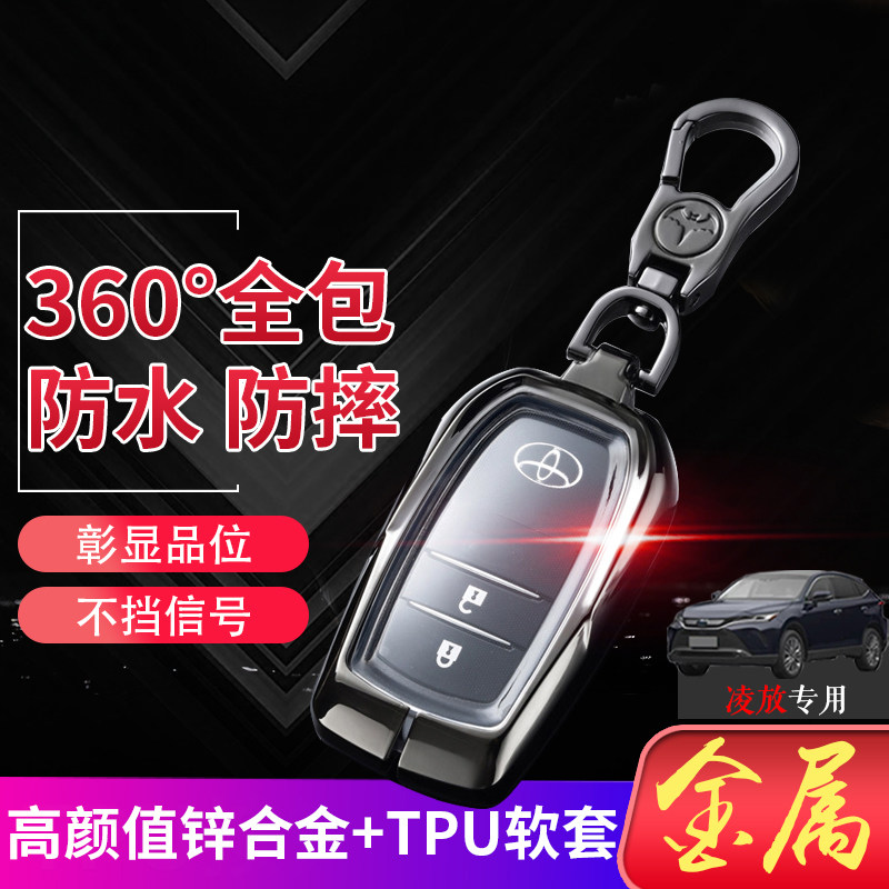 凌放钥匙套22/23/24款尊享版两键
