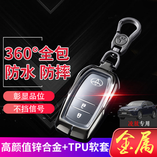 凌放钥匙套 2024款尊享版22-23适用于一汽丰田凌放汽车钥匙扣男女