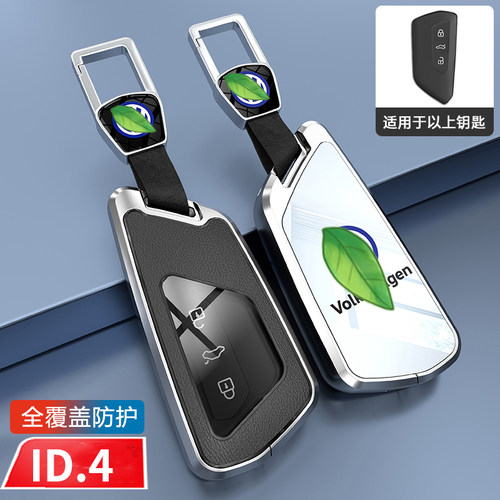 大众id4钥匙套2025聪明款21-24款