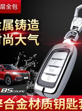 长安cs85钥匙套2021款2.0T旗舰型7键专用高档个性cs85coupe钥匙包