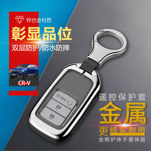 本田crv钥匙套净行净驰版2021
