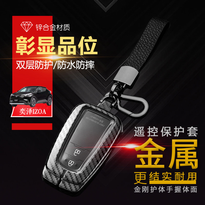 2022款奕泽钥匙套奕炫版双擎两键