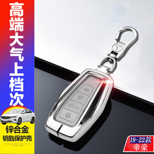 帝豪GL钥匙套 2021款UP领尚版1.4T专用20款亚运版汽车钥匙包金属