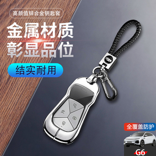755专用扣包改装 适用于小鹏G6钥匙套 580 长续航版 件金属壳 2023款