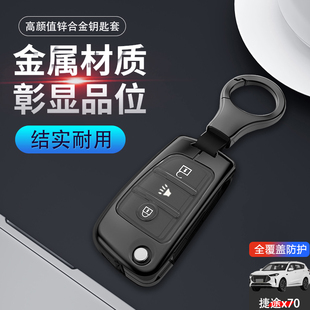捷途x70钥匙套手动挡折叠款 21奇瑞x70m汽车扣金属壳 22款