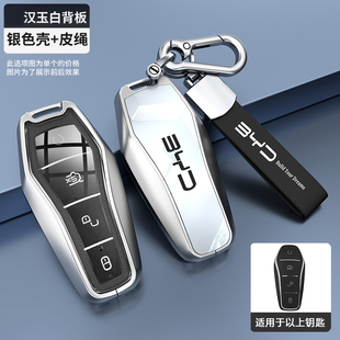 比亚迪汉钥匙套海鸥海狮07高级秦plusdmi宋pro海豚元驱逐舰05车扣