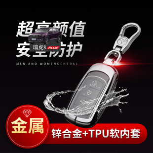 专用奇瑞瑞虎8plus汽车钥匙包 1.6T豪享版 奇瑞8PLUS钥匙套20 25款