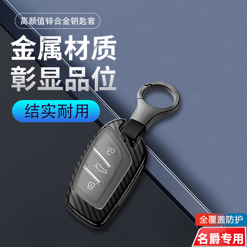 名爵6钥匙套新款专用三代金属