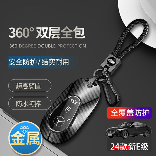 奔驰e260l钥匙套2024款金属