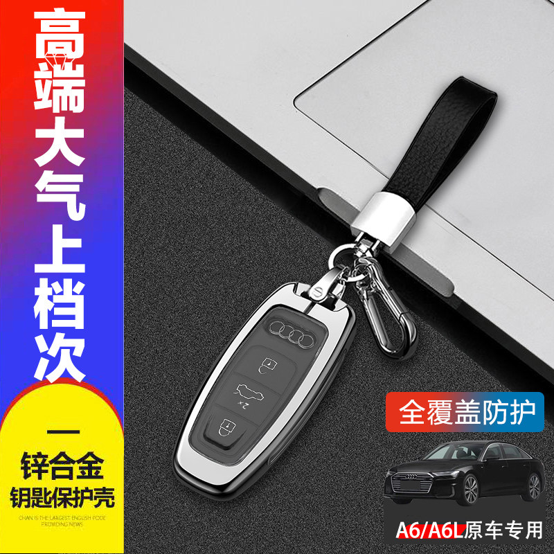 适用于奥迪a6avant钥匙套2024款高端专用15-23款汽车锁匙扣包金属