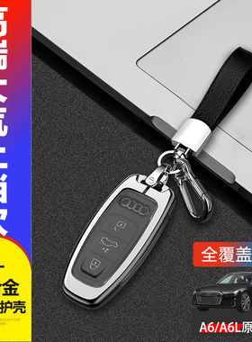 适用于奥迪a6avant钥匙套2024款高端专用15-23款汽车锁匙扣包金属