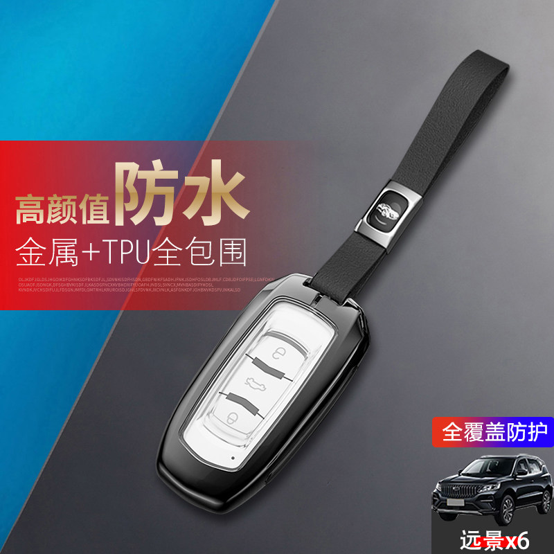 17-20款远景x6钥匙套老款3键金属
