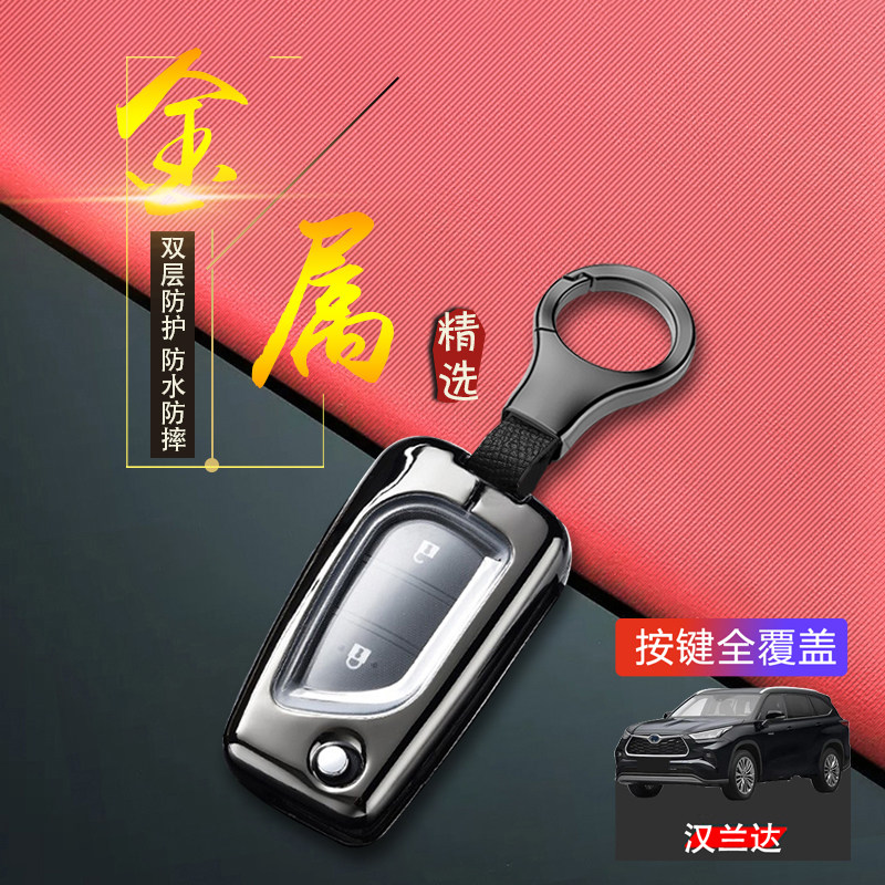 15-21款汉兰达折叠款钥匙套精英版丐版适用于丰田汉兰达锁匙扣包