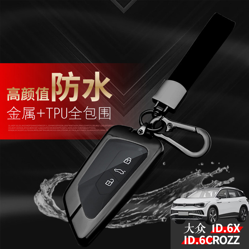 2022大众id6x钥匙套专用