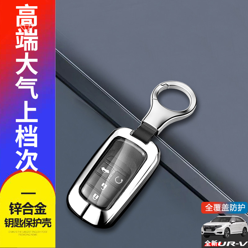 urv尊享版钥匙套 2023款370四键适用于东风本田urv汽车钥匙包专用