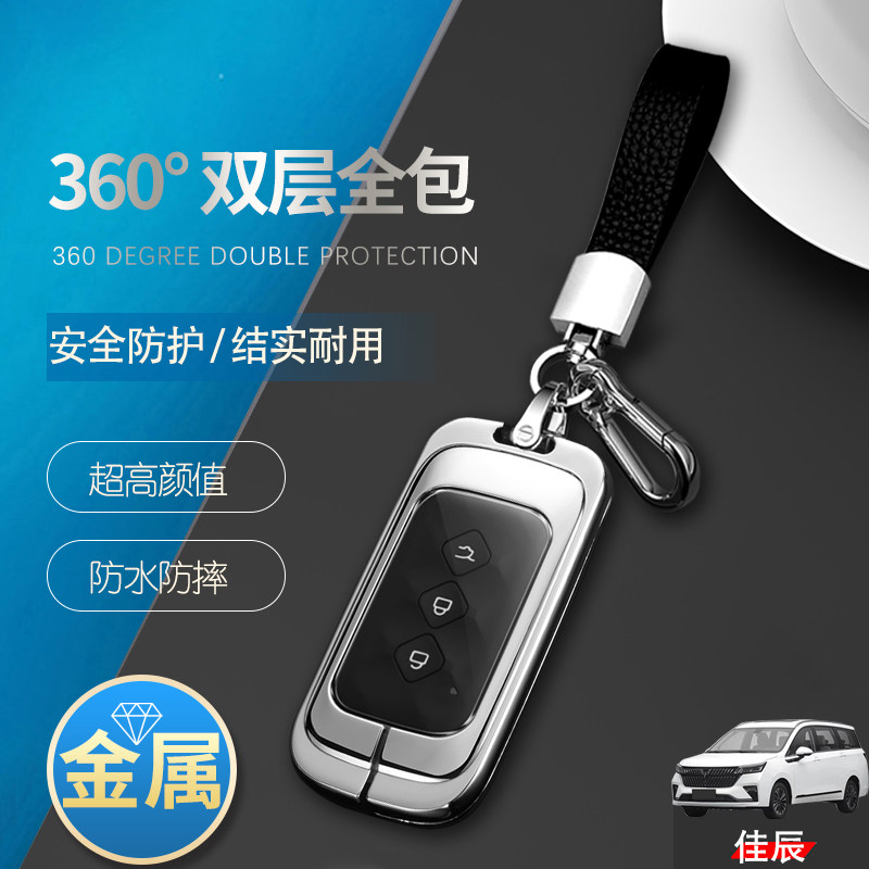 五菱佳辰豪华版钥匙套2022款