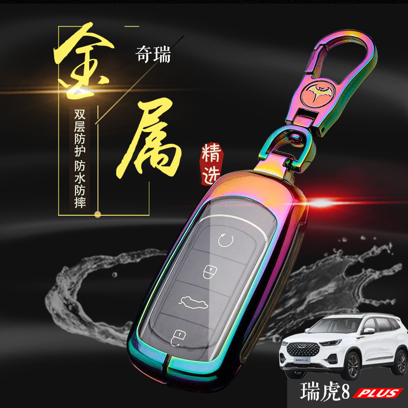2022款瑞虎8plus鲲鹏e+钥匙套 风范新奇瑞虎八p汽车遥控器保护套