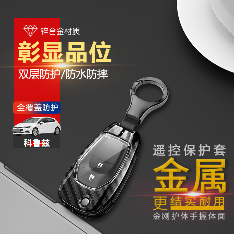 科鲁兹钥匙套2017款折叠款两键