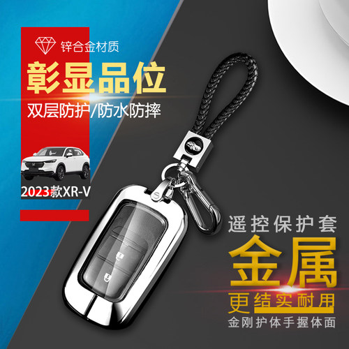 金属24款本田xrv钥匙套新款