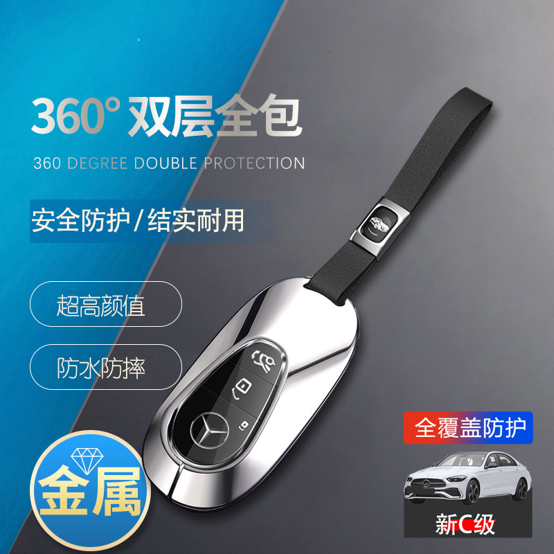 奔驰c260l钥匙套2024款高级感