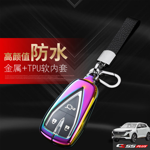 长安cs55plus二代钥匙套豪华型
