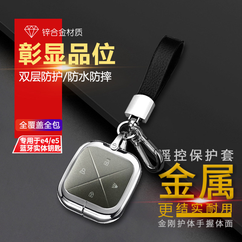 别克e5蓝牙实体钥匙套金属别克e4
