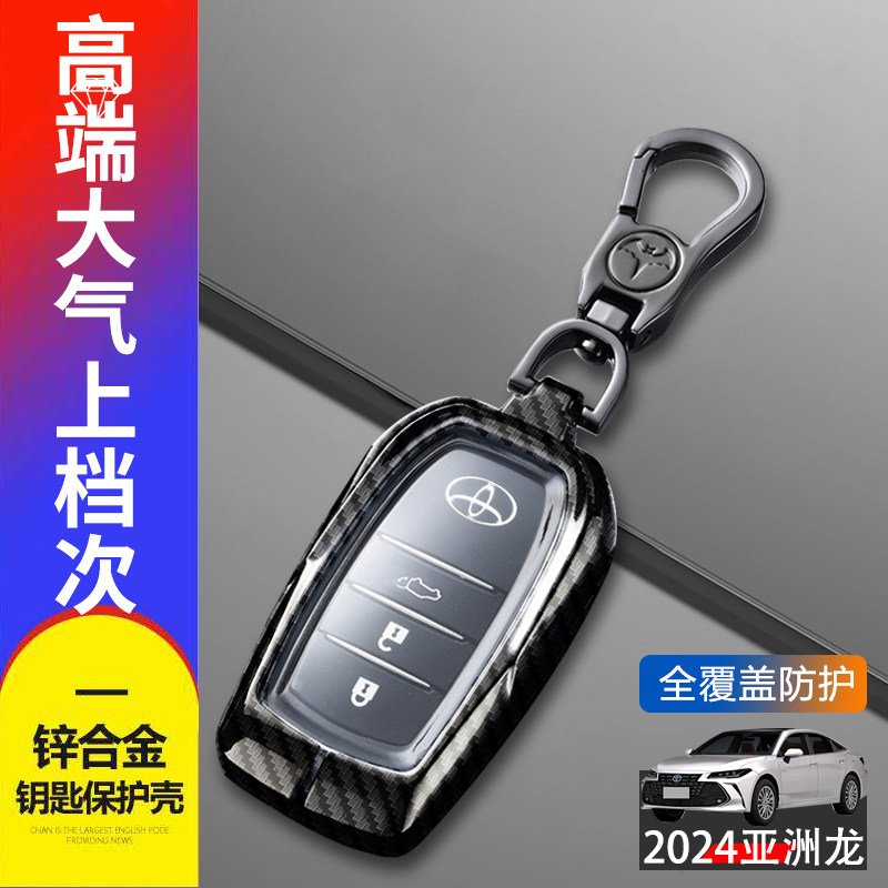亚洲龙豪华版钥匙套2024款金属