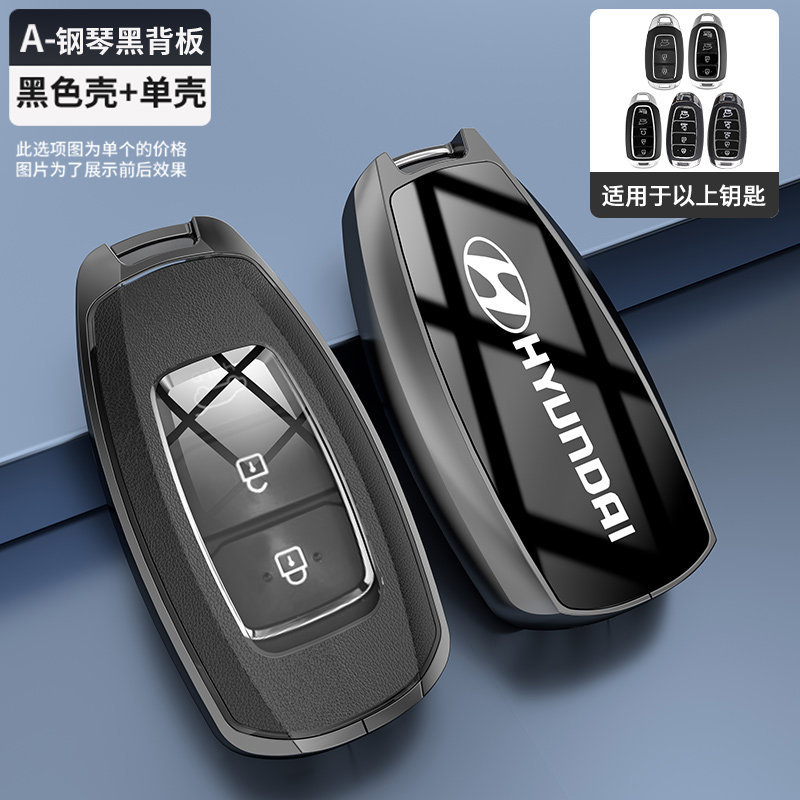 北京现代钥匙套库斯途菲斯塔
